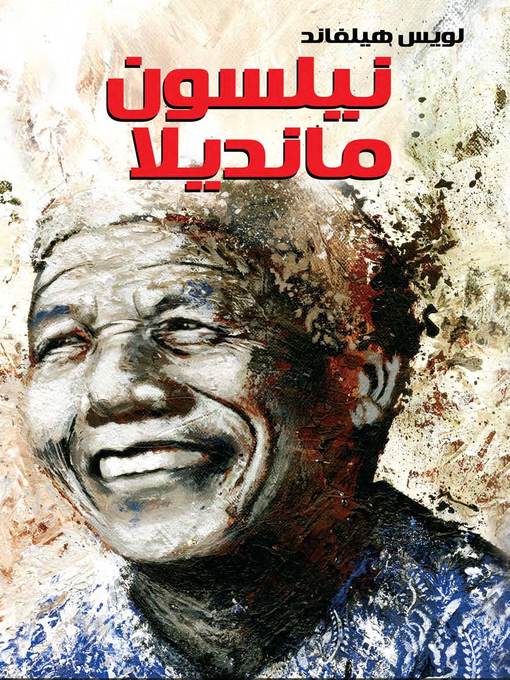 Cover of نيلسون مانديلا